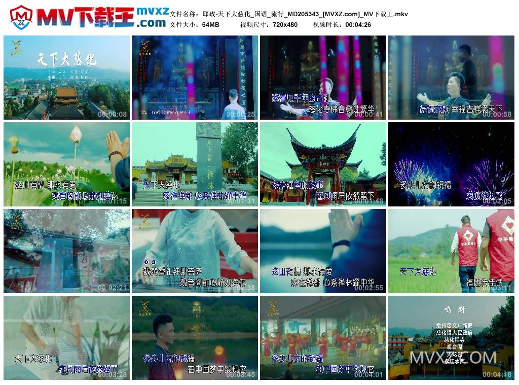 邱政-天下大慈化_国语_流行_MD205343